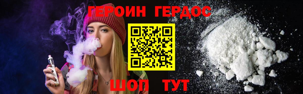 ГЕРОИН белый Зерноград