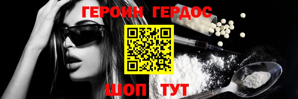 Героин Heroin  Вход с VPN  Зерноград 